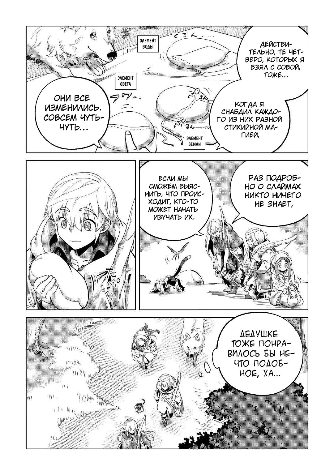 Манга Я буду стремиться к неспешной жизни с мягкими питомцами в другом мире! - Глава 27 Страница 37