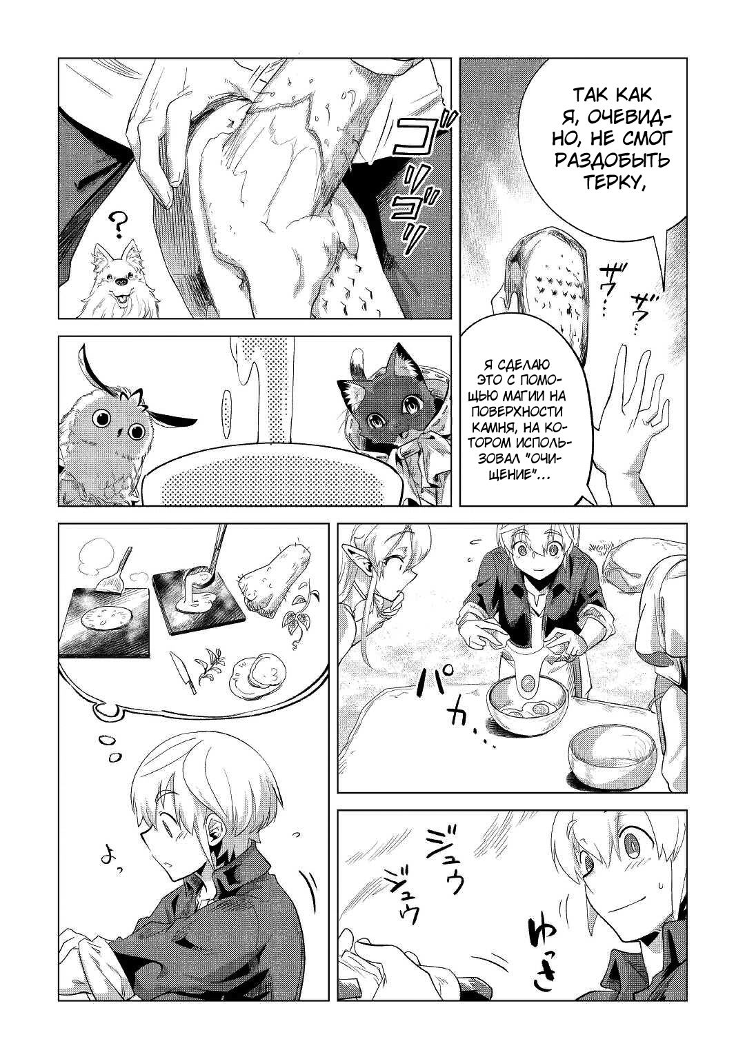 Манга Я буду стремиться к неспешной жизни с мягкими питомцами в другом мире! - Глава 27 Страница 33