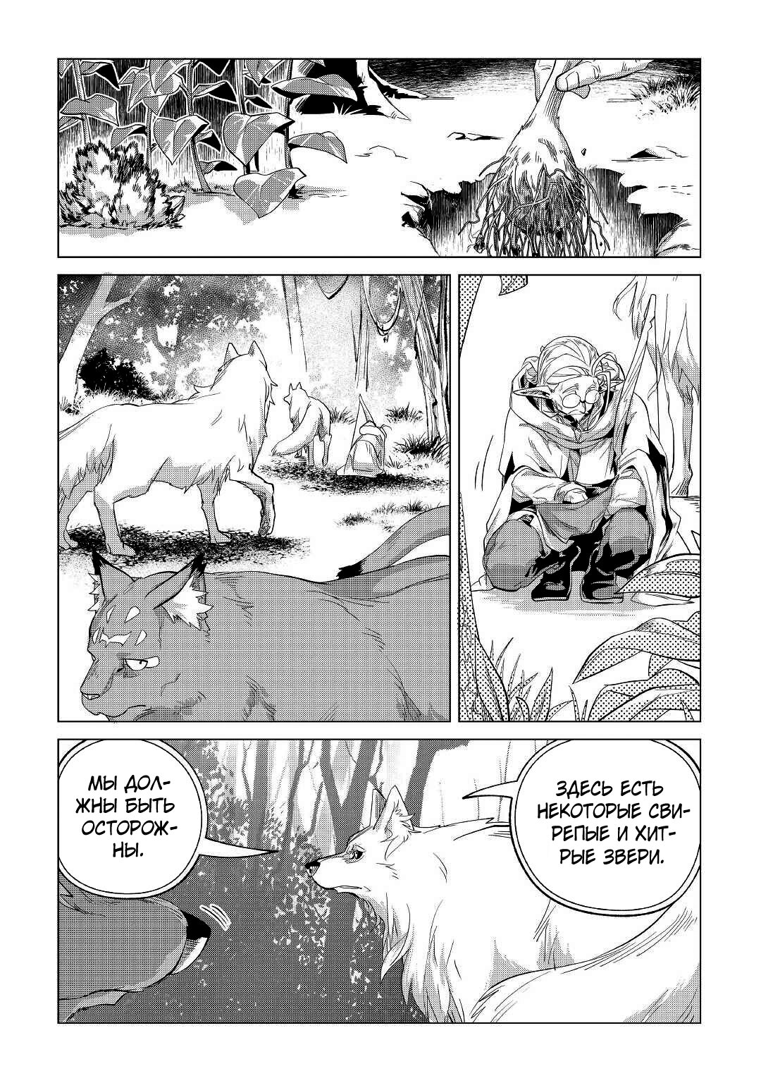 Манга Я буду стремиться к неспешной жизни с мягкими питомцами в другом мире! - Глава 27 Страница 38