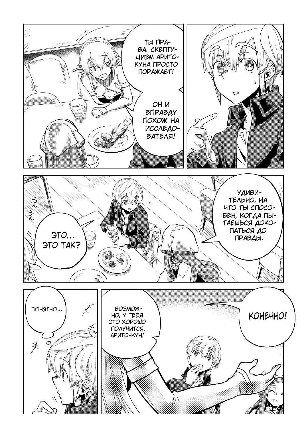 Манга Я буду стремиться к неспешной жизни с мягкими питомцами в другом мире! - Глава 27 Страница 30