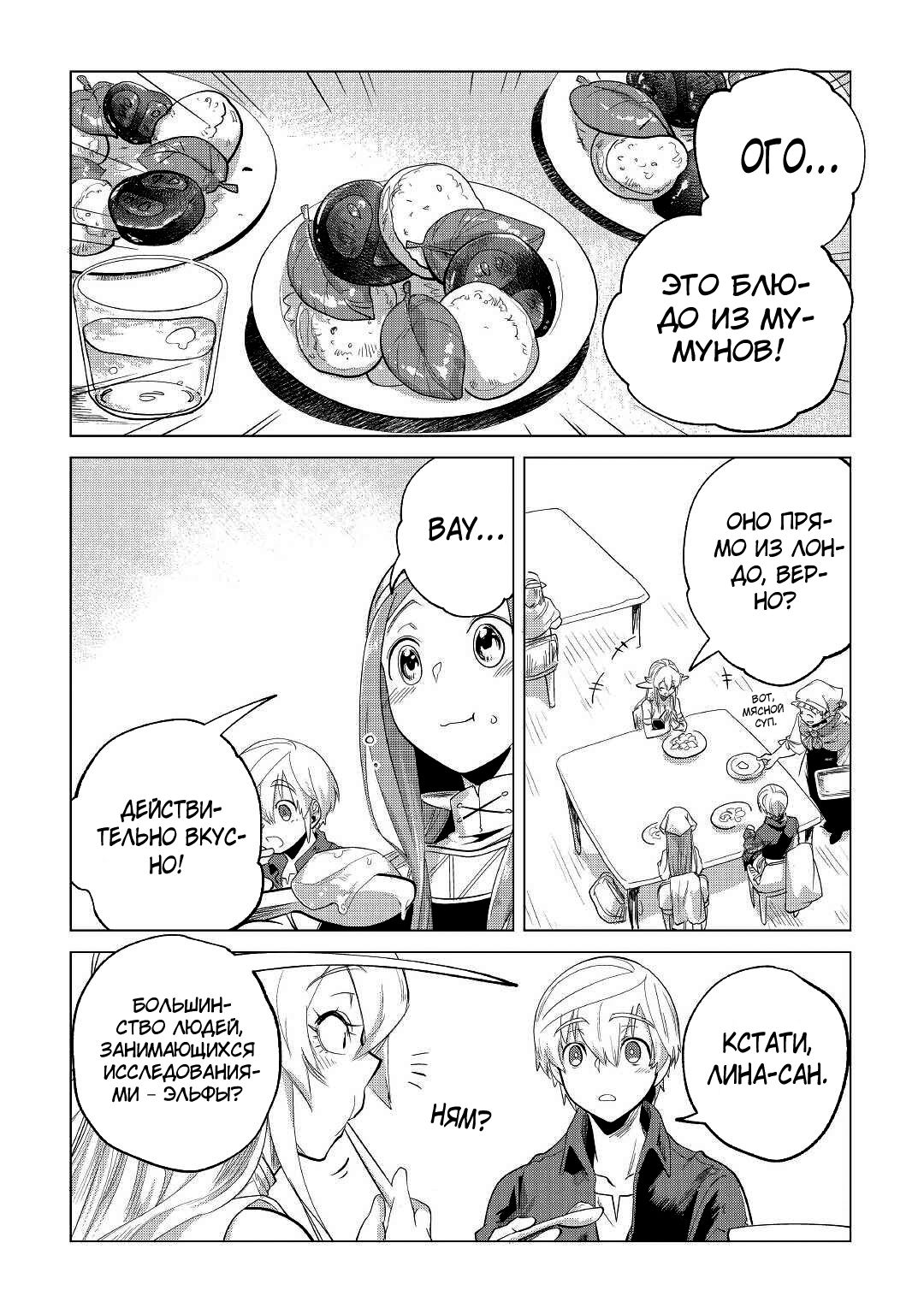 Манга Я буду стремиться к неспешной жизни с мягкими питомцами в другом мире! - Глава 27 Страница 28