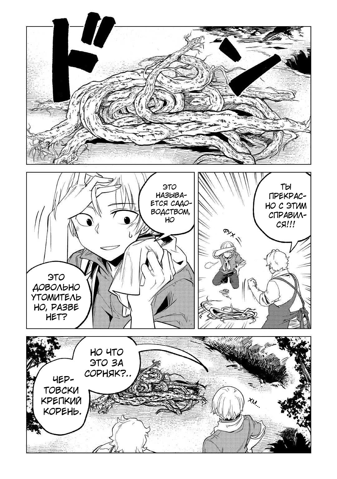 Манга Я буду стремиться к неспешной жизни с мягкими питомцами в другом мире! - Глава 27 Страница 3