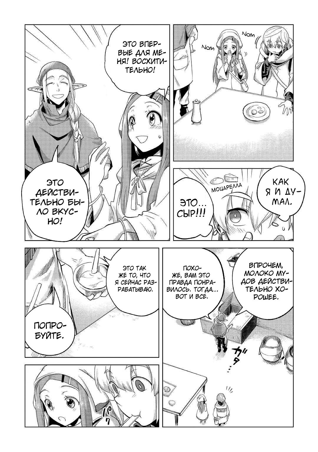 Манга Я буду стремиться к неспешной жизни с мягкими питомцами в другом мире! - Глава 27 Страница 23