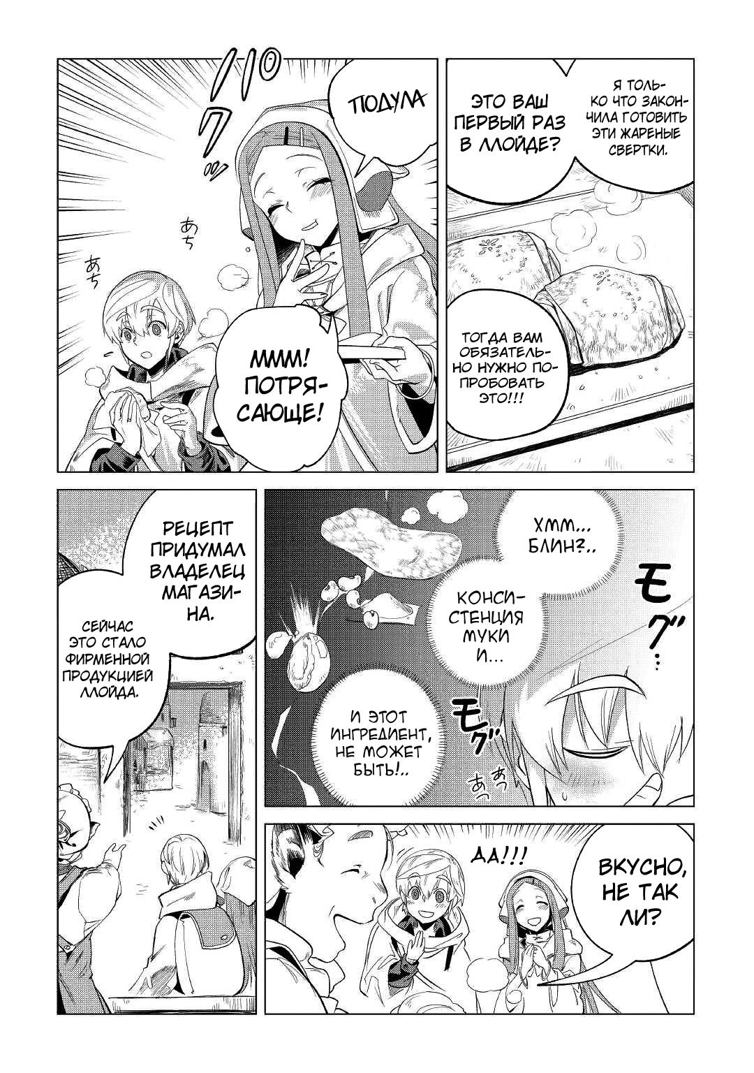 Манга Я буду стремиться к неспешной жизни с мягкими питомцами в другом мире! - Глава 27 Страница 20