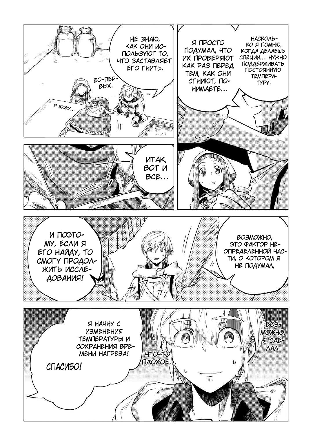 Манга Я буду стремиться к неспешной жизни с мягкими питомцами в другом мире! - Глава 27 Страница 26