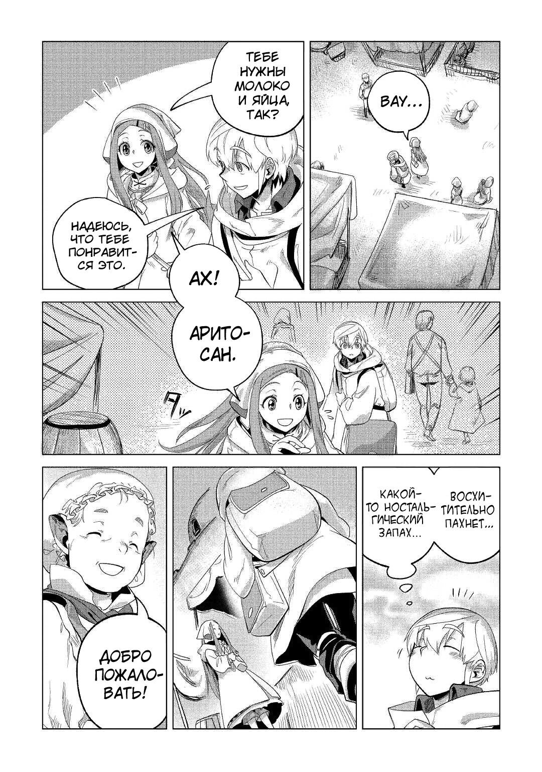 Манга Я буду стремиться к неспешной жизни с мягкими питомцами в другом мире! - Глава 27 Страница 19