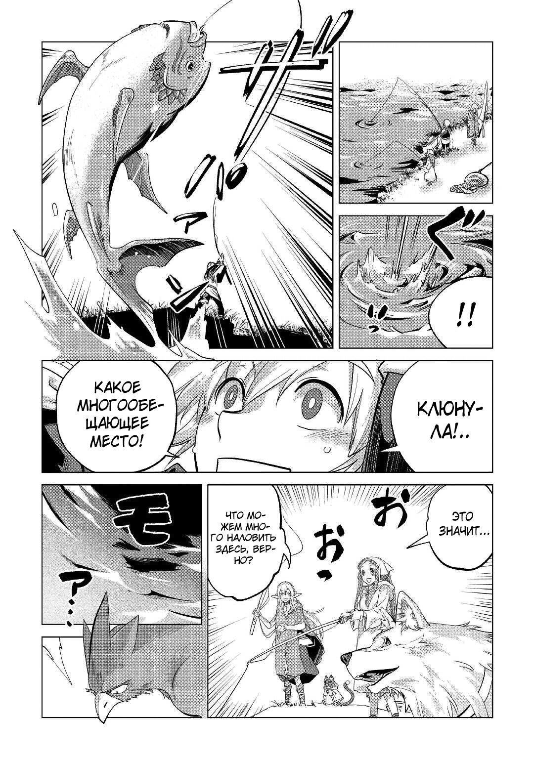 Манга Я буду стремиться к неспешной жизни с мягкими питомцами в другом мире! - Глава 27 Страница 7