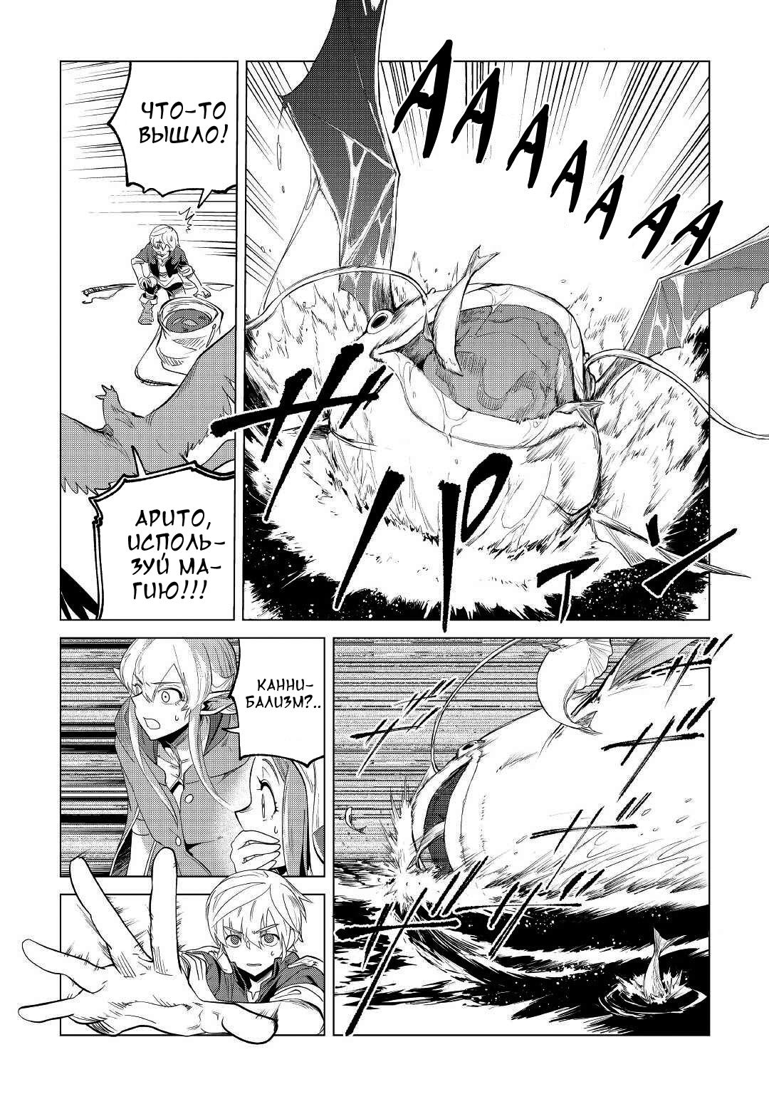 Манга Я буду стремиться к неспешной жизни с мягкими питомцами в другом мире! - Глава 27 Страница 8