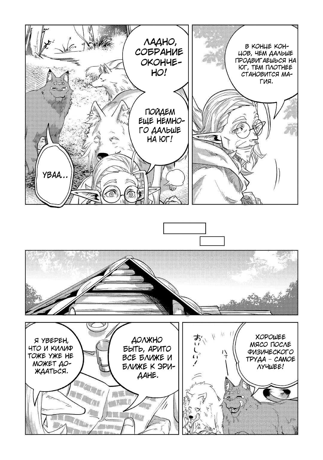 Манга Я буду стремиться к неспешной жизни с мягкими питомцами в другом мире! - Глава 27 Страница 39