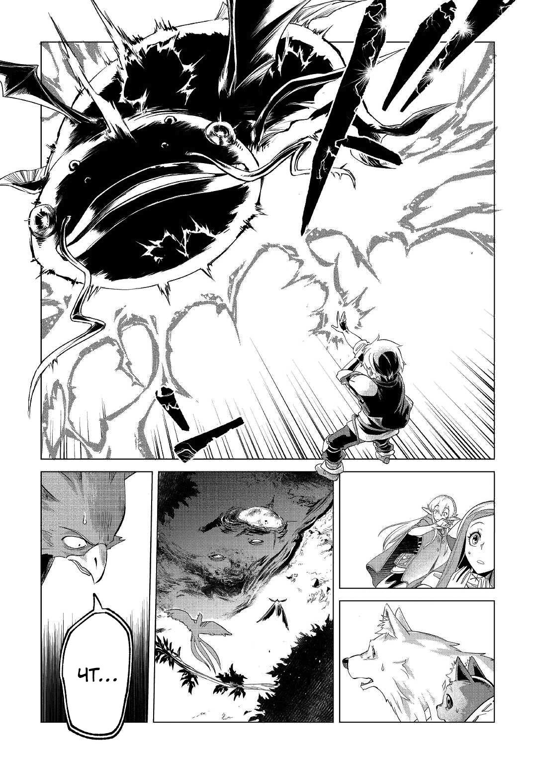 Манга Я буду стремиться к неспешной жизни с мягкими питомцами в другом мире! - Глава 27 Страница 9