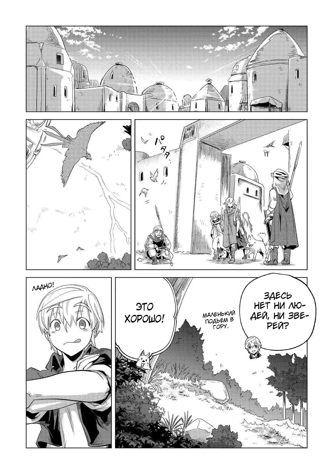 Манга Я буду стремиться к неспешной жизни с мягкими питомцами в другом мире! - Глава 27 Страница 32