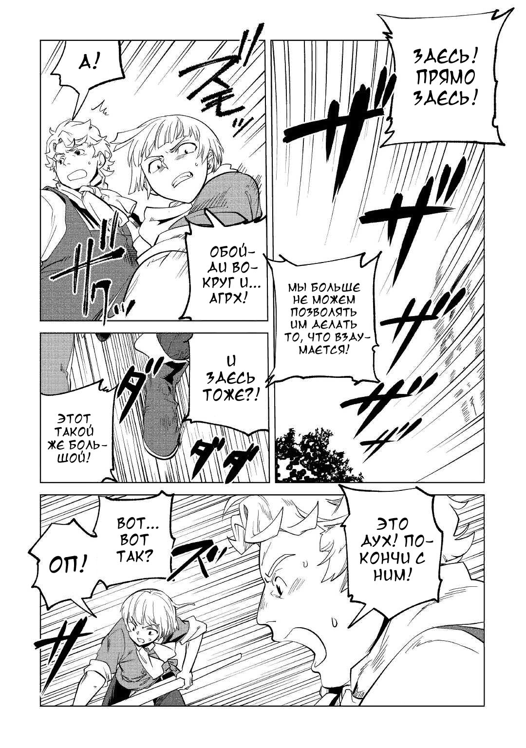 Манга Я буду стремиться к неспешной жизни с мягкими питомцами в другом мире! - Глава 27 Страница 2