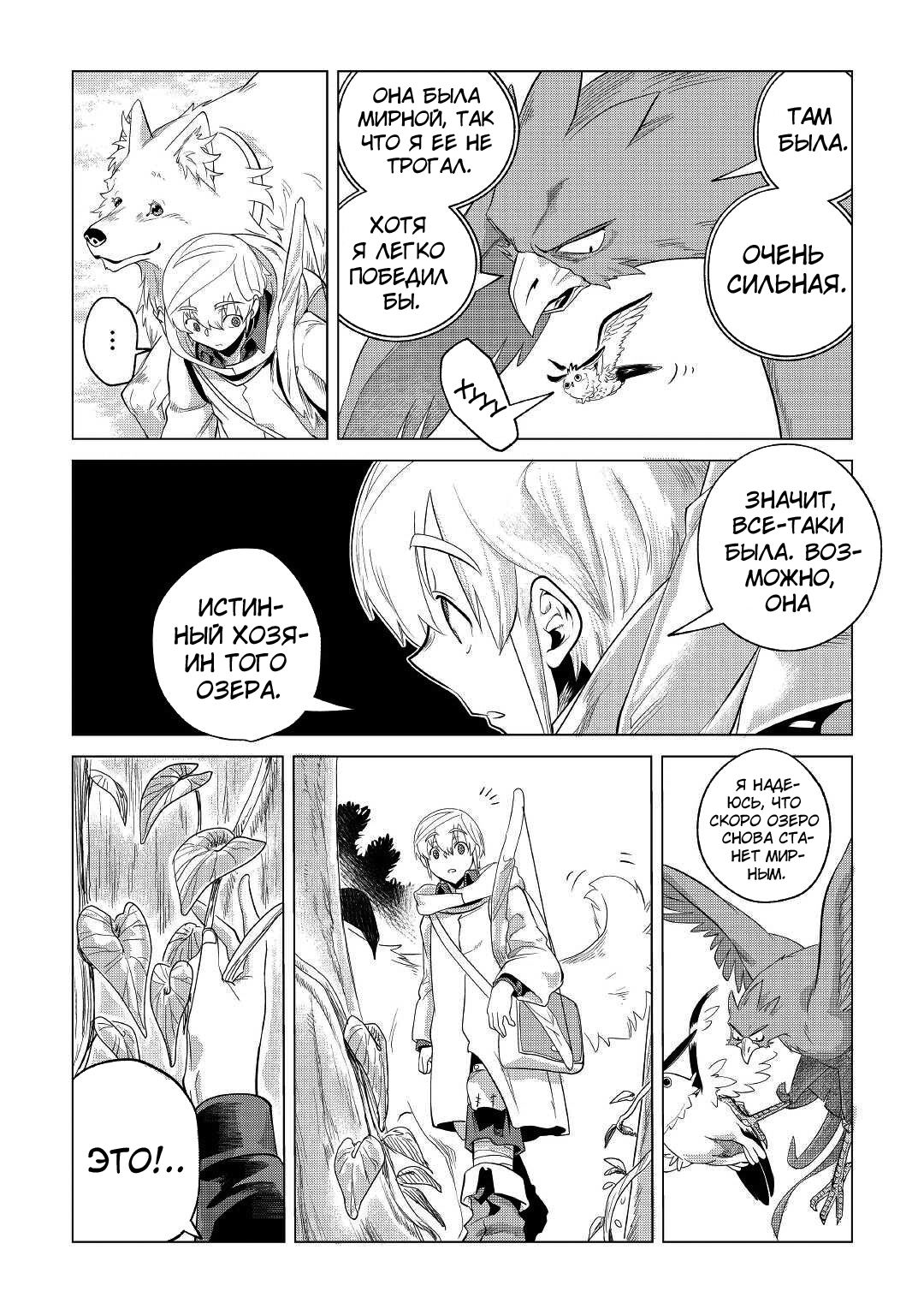 Манга Я буду стремиться к неспешной жизни с мягкими питомцами в другом мире! - Глава 27 Страница 17