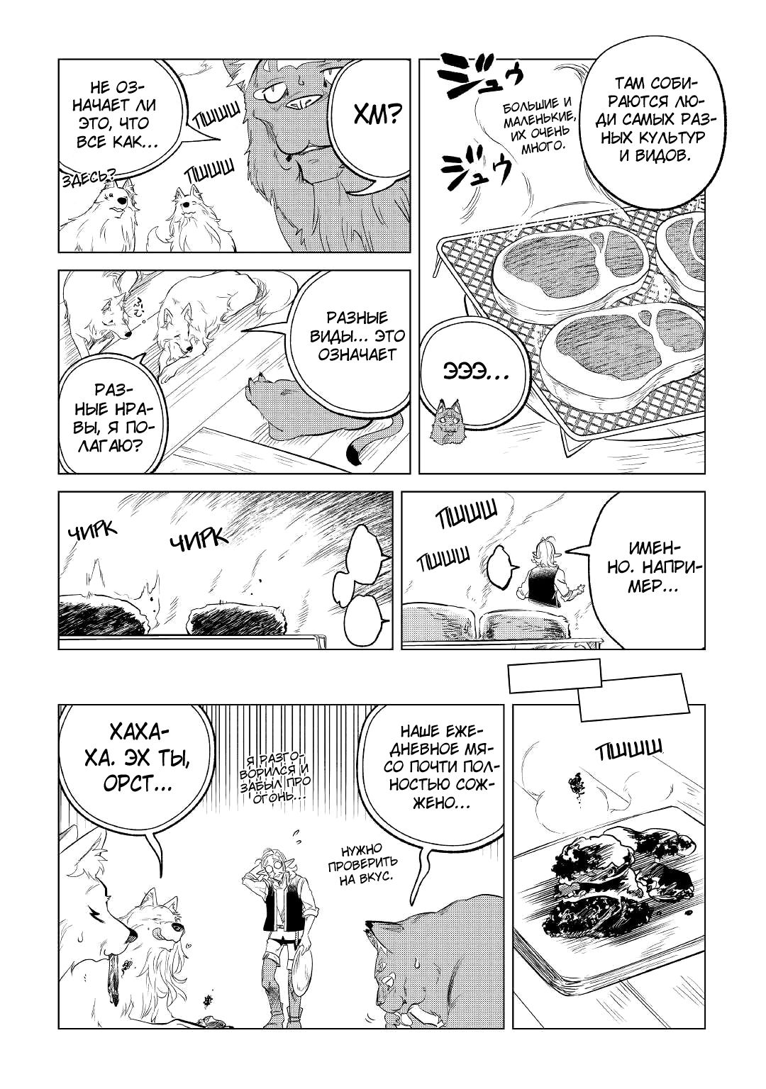 Манга Я буду стремиться к неспешной жизни с мягкими питомцами в другом мире! - Глава 26 Страница 28