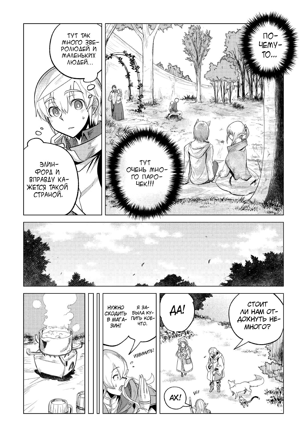 Манга Я буду стремиться к неспешной жизни с мягкими питомцами в другом мире! - Глава 26 Страница 18