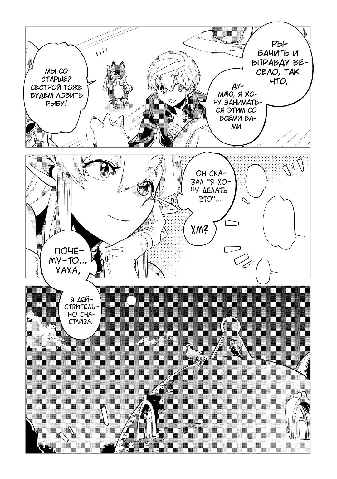 Манга Я буду стремиться к неспешной жизни с мягкими питомцами в другом мире! - Глава 26 Страница 26