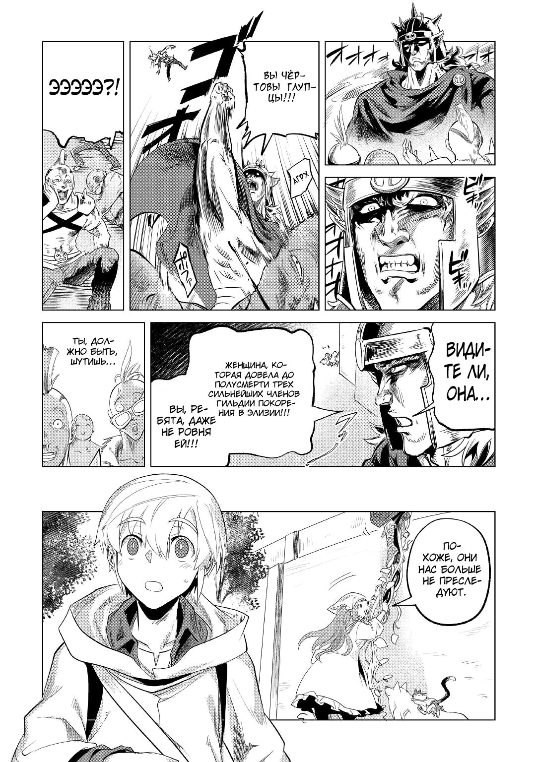 Манга Я буду стремиться к неспешной жизни с мягкими питомцами в другом мире! - Глава 26 Страница 15