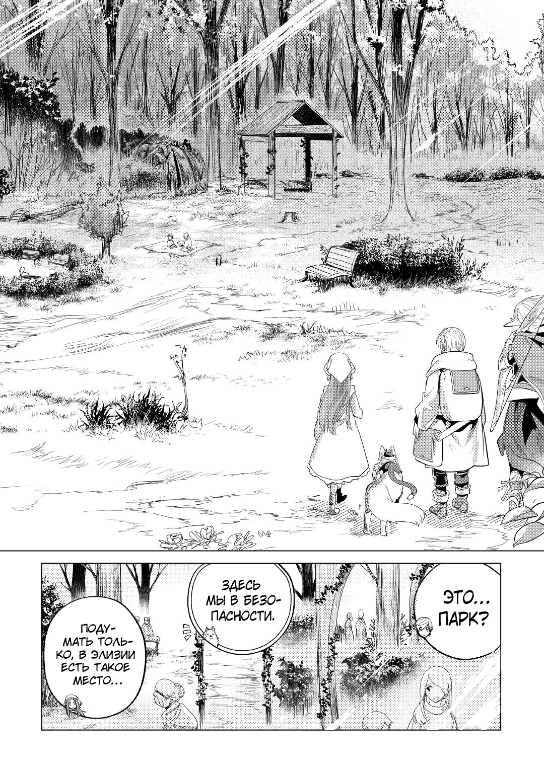 Манга Я буду стремиться к неспешной жизни с мягкими питомцами в другом мире! - Глава 26 Страница 16