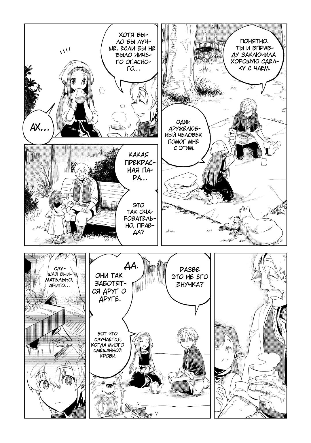 Манга Я буду стремиться к неспешной жизни с мягкими питомцами в другом мире! - Глава 26 Страница 19