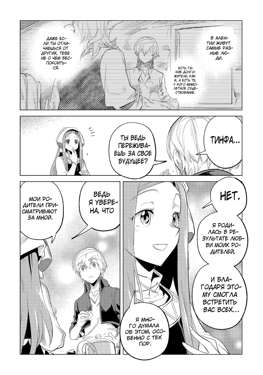 Манга Я буду стремиться к неспешной жизни с мягкими питомцами в другом мире! - Глава 26 Страница 20