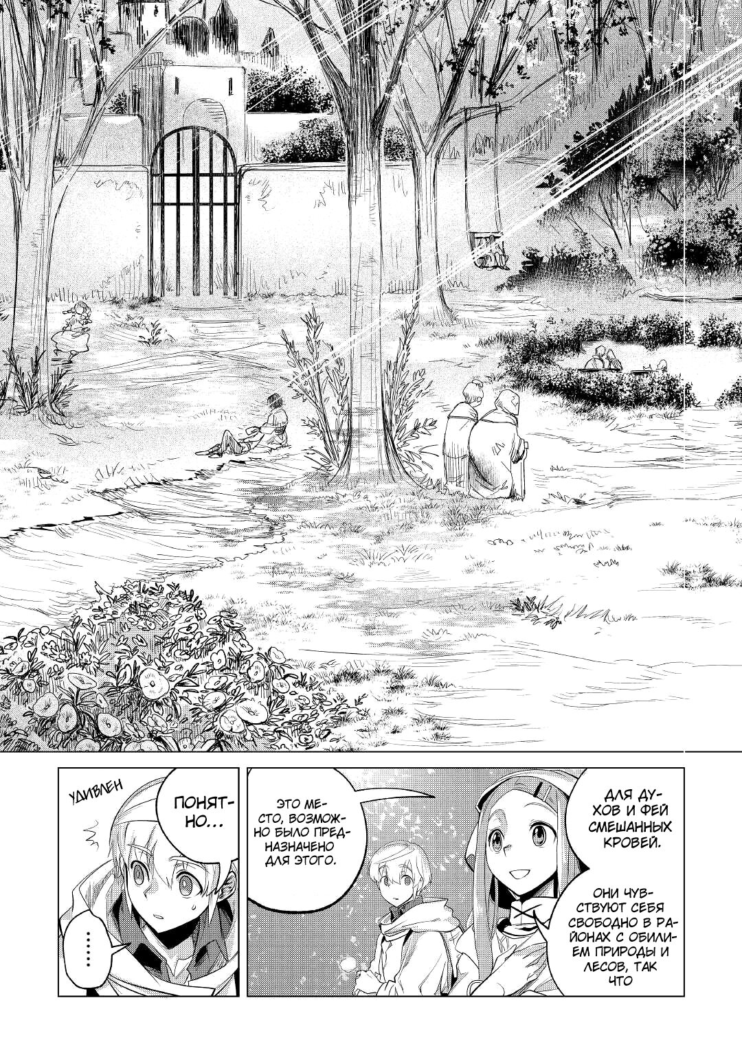 Манга Я буду стремиться к неспешной жизни с мягкими питомцами в другом мире! - Глава 26 Страница 17