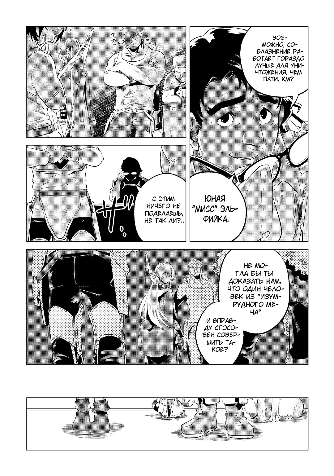 Манга Я буду стремиться к неспешной жизни с мягкими питомцами в другом мире! - Глава 26 Страница 3