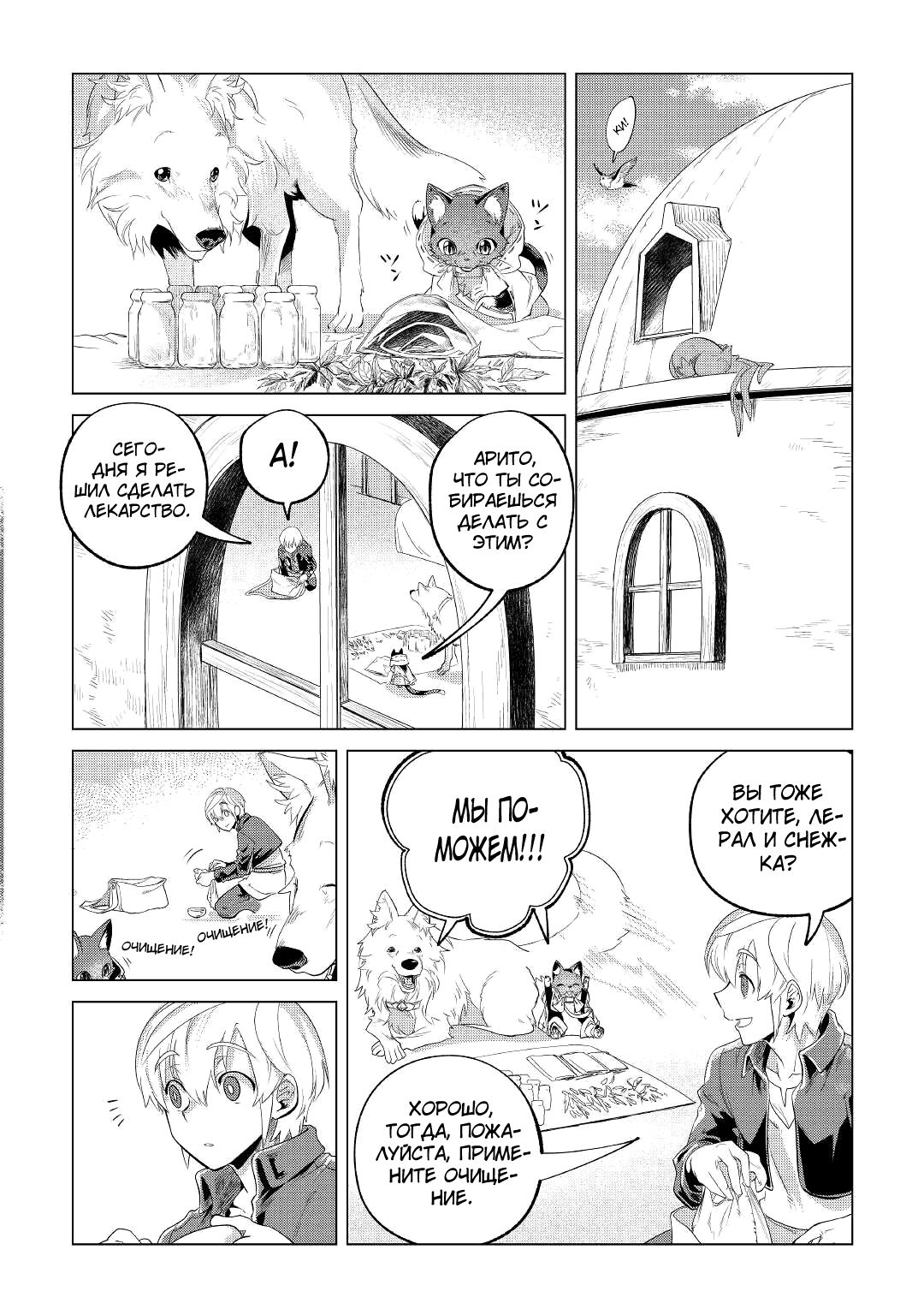 Манга Я буду стремиться к неспешной жизни с мягкими питомцами в другом мире! - Глава 26 Страница 8