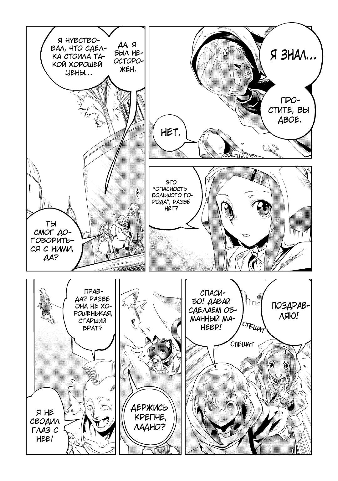 Манга Я буду стремиться к неспешной жизни с мягкими питомцами в другом мире! - Глава 26 Страница 14