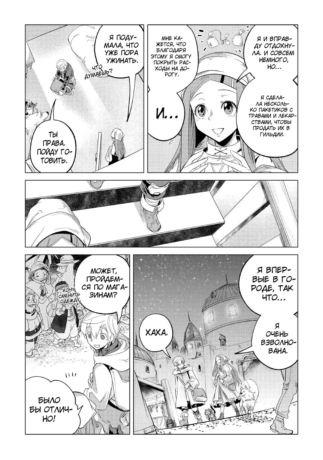 Манга Я буду стремиться к неспешной жизни с мягкими питомцами в другом мире! - Глава 26 Страница 11
