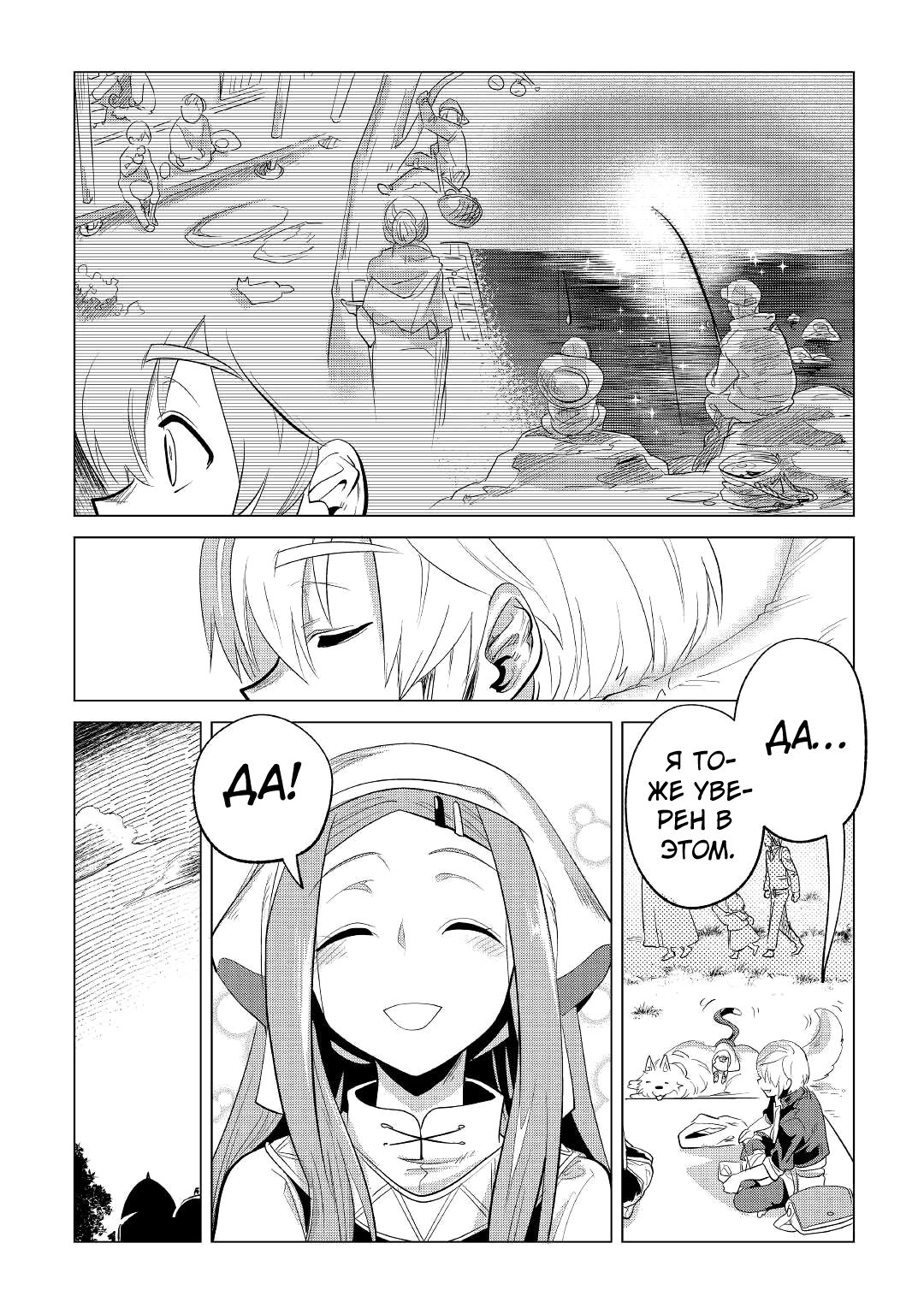 Манга Я буду стремиться к неспешной жизни с мягкими питомцами в другом мире! - Глава 26 Страница 21