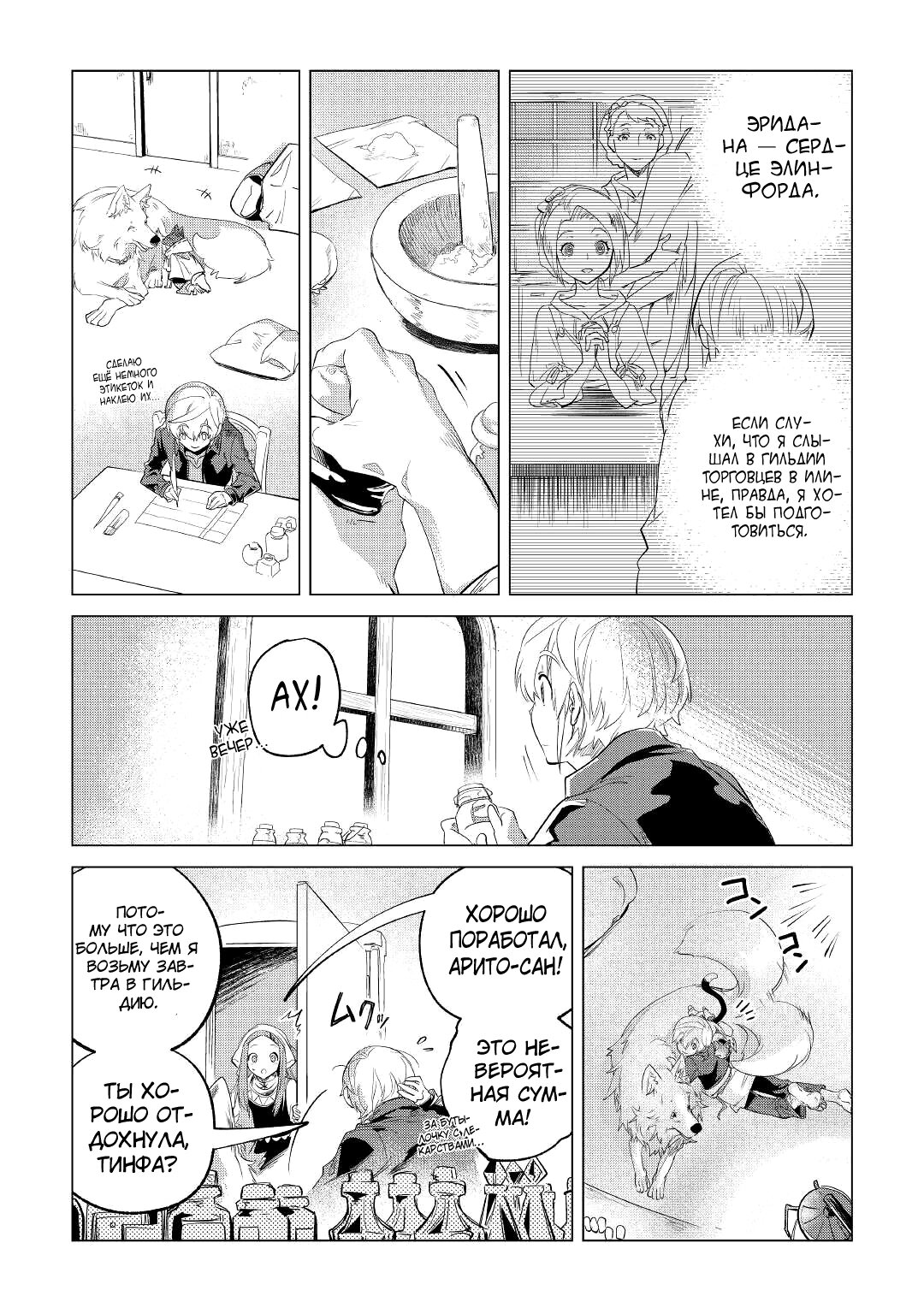 Манга Я буду стремиться к неспешной жизни с мягкими питомцами в другом мире! - Глава 26 Страница 10