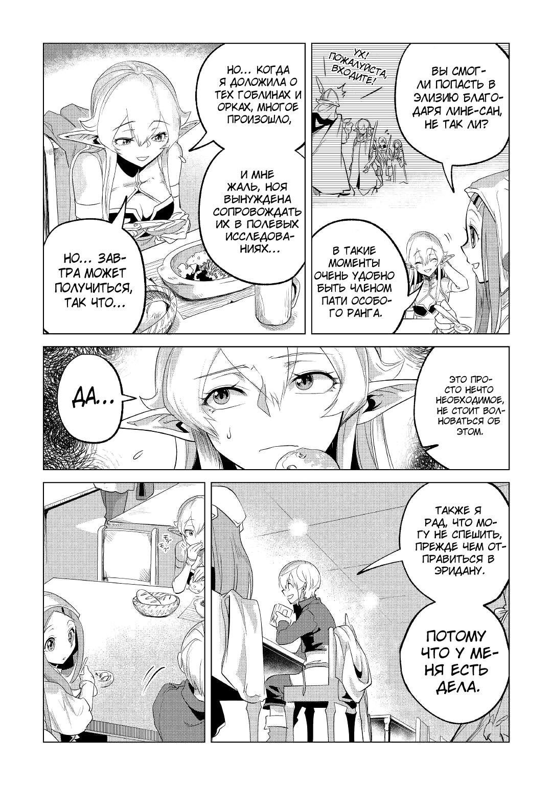 Манга Я буду стремиться к неспешной жизни с мягкими питомцами в другом мире! - Глава 26 Страница 7