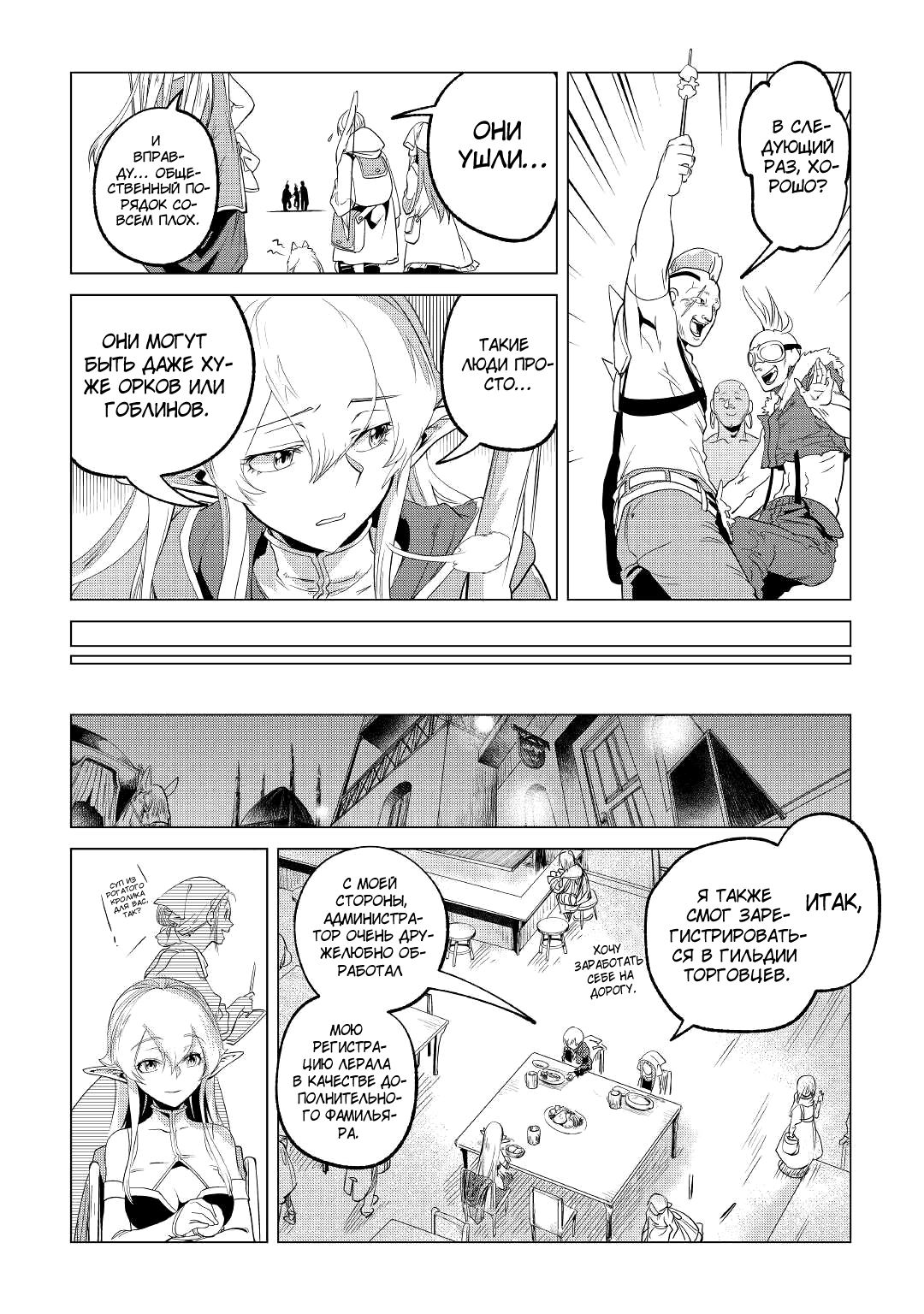 Манга Я буду стремиться к неспешной жизни с мягкими питомцами в другом мире! - Глава 26 Страница 6