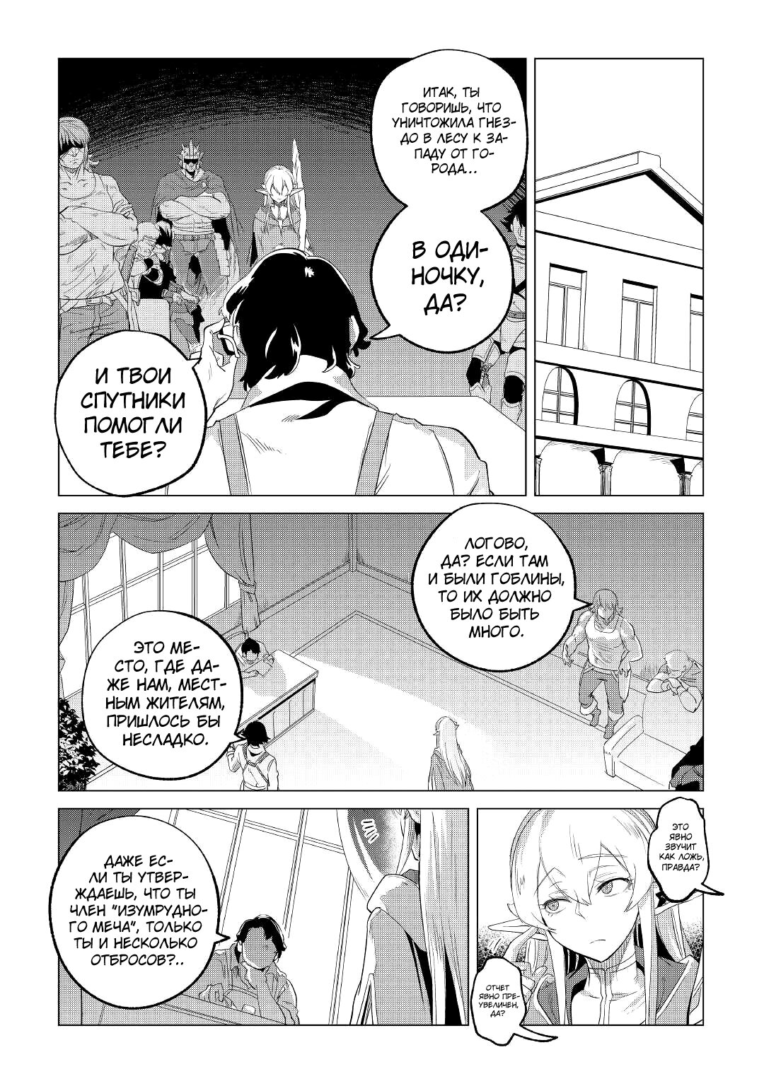 Манга Я буду стремиться к неспешной жизни с мягкими питомцами в другом мире! - Глава 26 Страница 2