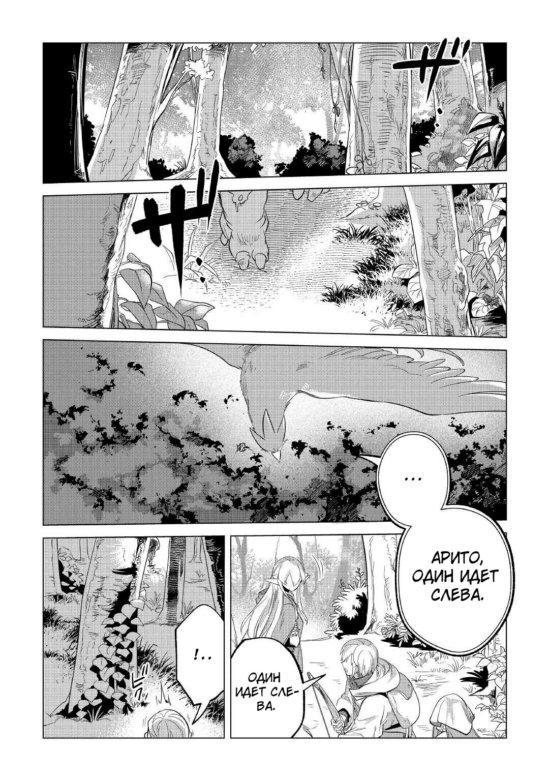 Манга Я буду стремиться к неспешной жизни с мягкими питомцами в другом мире! - Глава 25 Страница 32