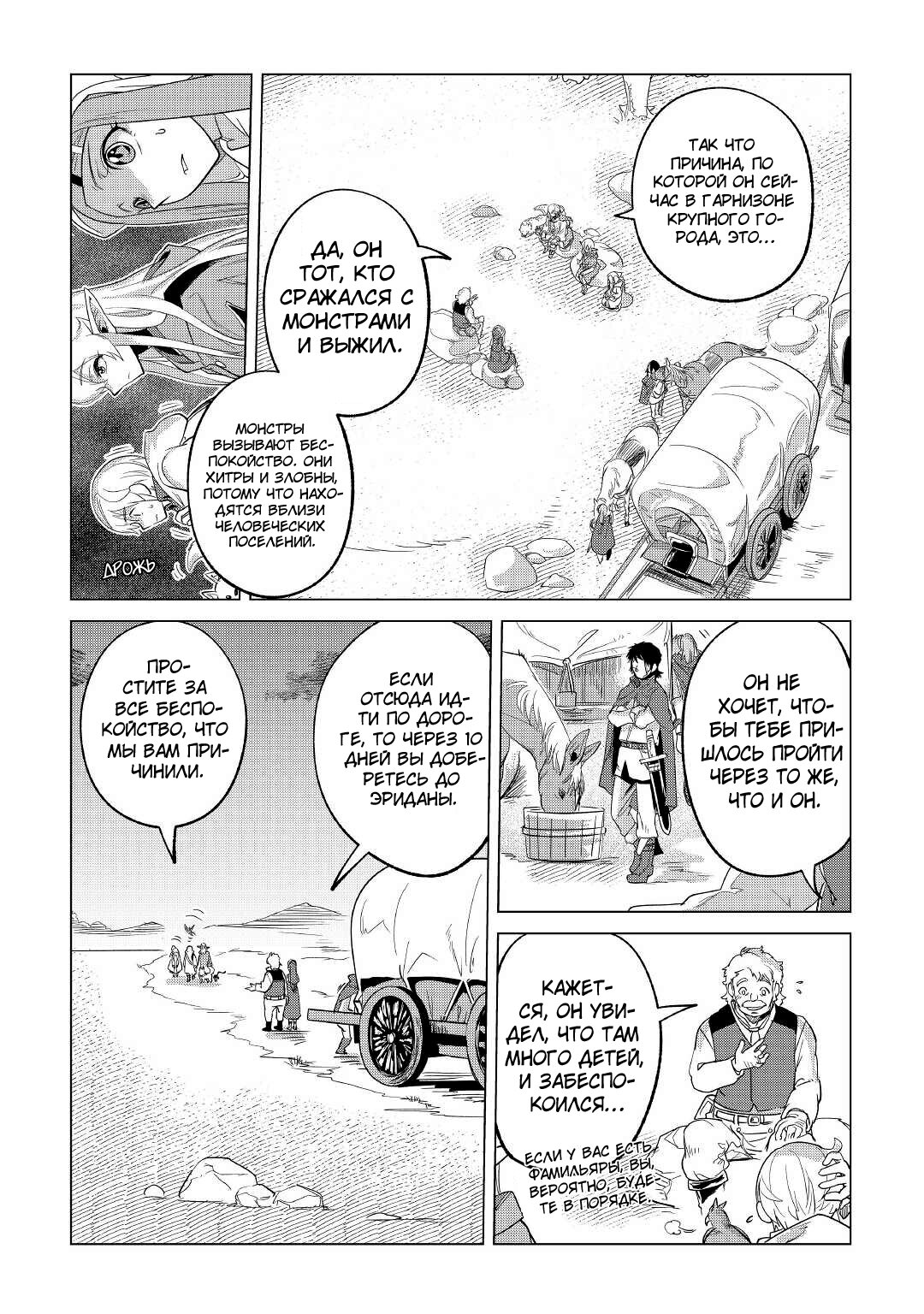 Манга Я буду стремиться к неспешной жизни с мягкими питомцами в другом мире! - Глава 25 Страница 4