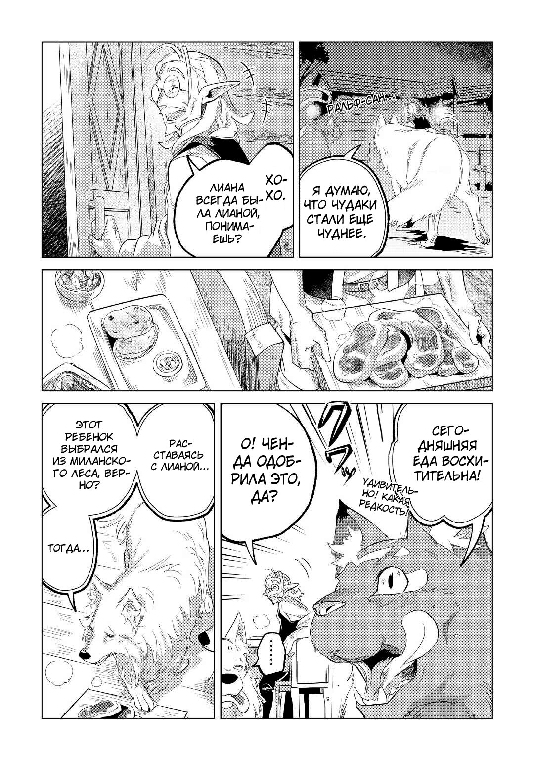 Манга Я буду стремиться к неспешной жизни с мягкими питомцами в другом мире! - Глава 25 Страница 43