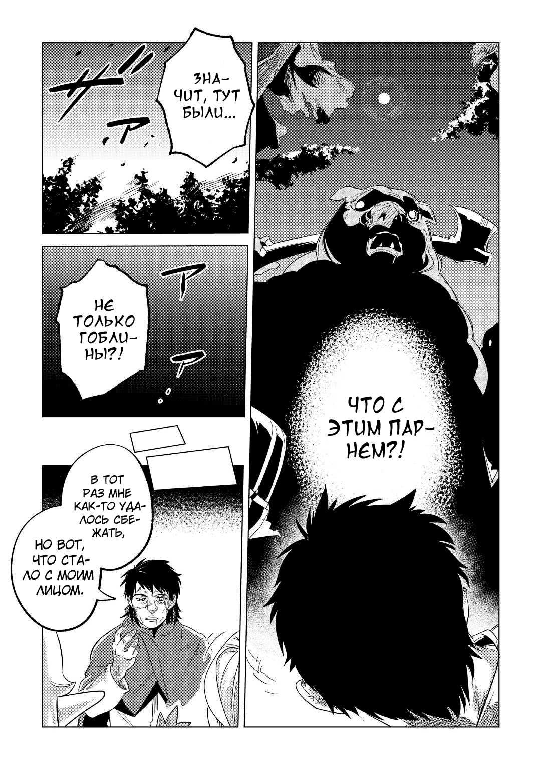 Манга Я буду стремиться к неспешной жизни с мягкими питомцами в другом мире! - Глава 25 Страница 3