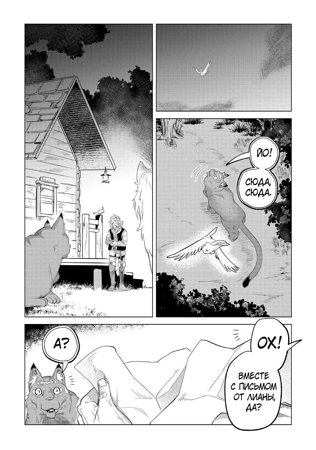 Манга Я буду стремиться к неспешной жизни с мягкими питомцами в другом мире! - Глава 25 Страница 41