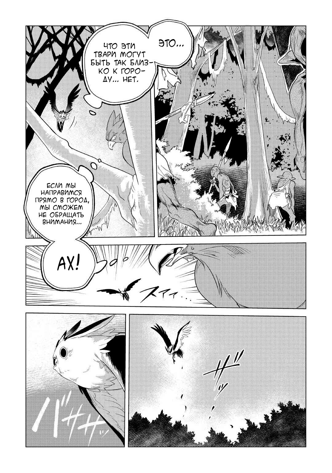 Манга Я буду стремиться к неспешной жизни с мягкими питомцами в другом мире! - Глава 25 Страница 14