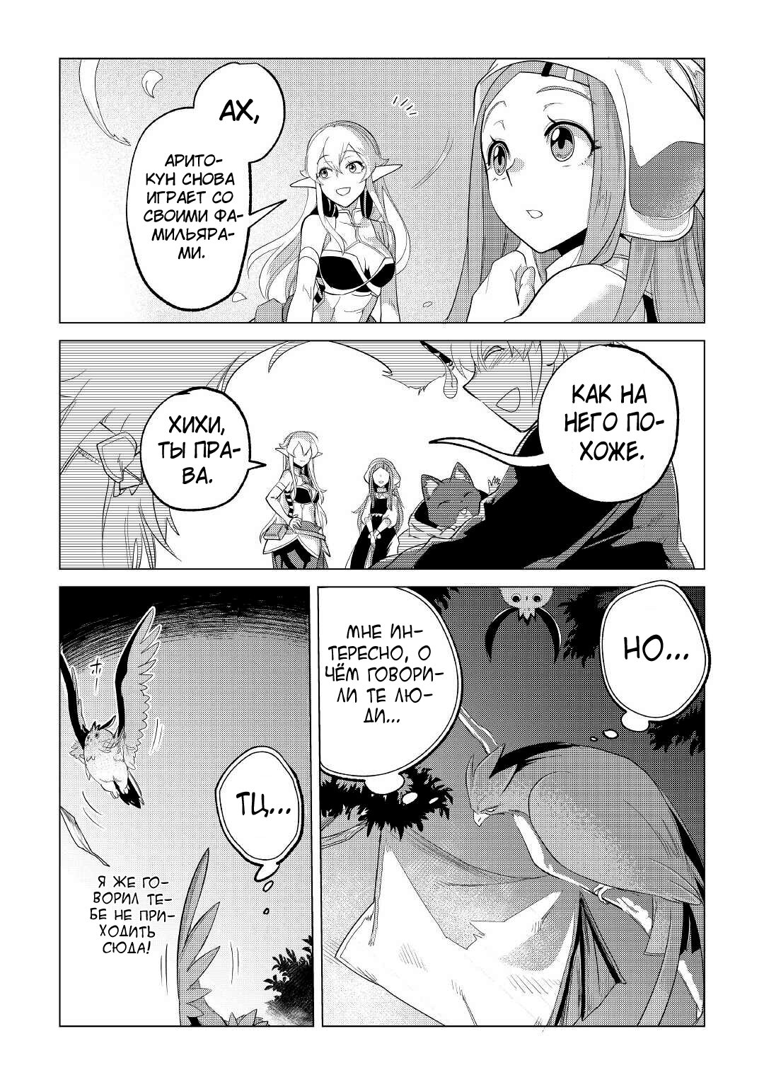 Манга Я буду стремиться к неспешной жизни с мягкими питомцами в другом мире! - Глава 25 Страница 11