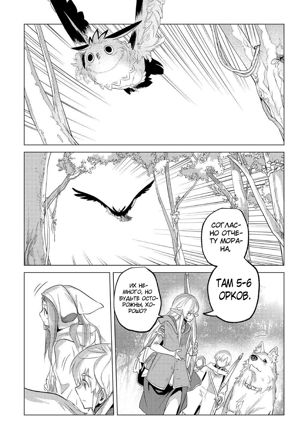 Манга Я буду стремиться к неспешной жизни с мягкими питомцами в другом мире! - Глава 25 Страница 31