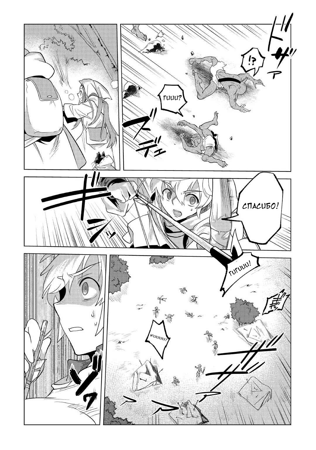 Манга Я буду стремиться к неспешной жизни с мягкими питомцами в другом мире! - Глава 25 Страница 24