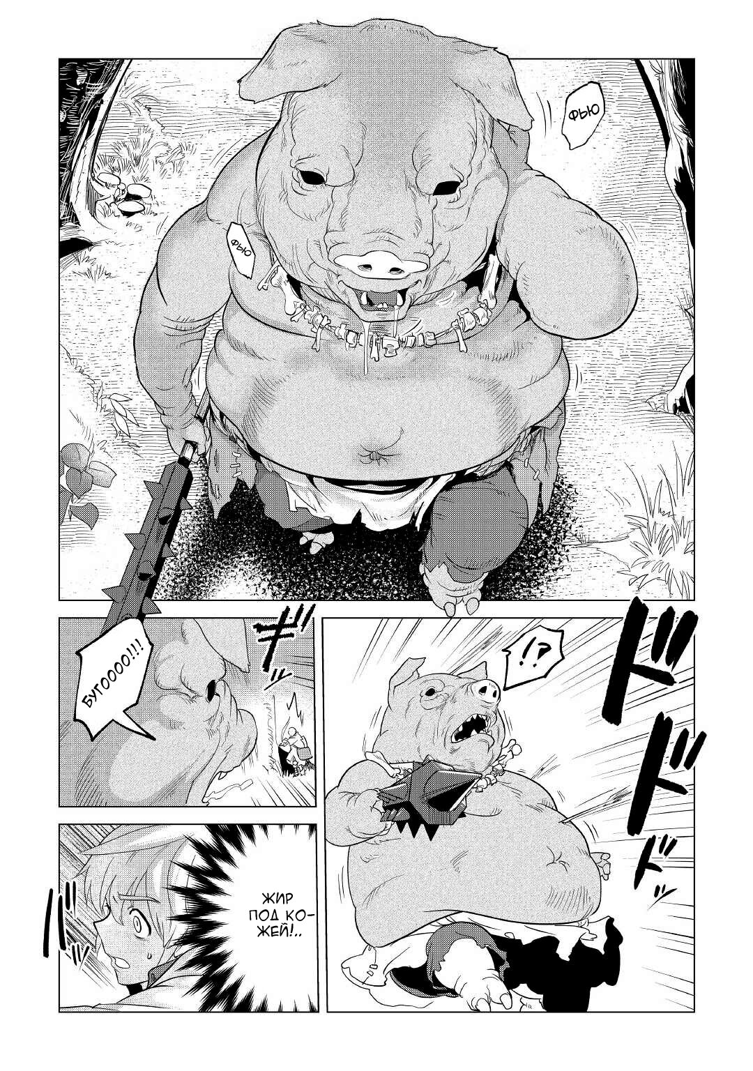 Манга Я буду стремиться к неспешной жизни с мягкими питомцами в другом мире! - Глава 25 Страница 33