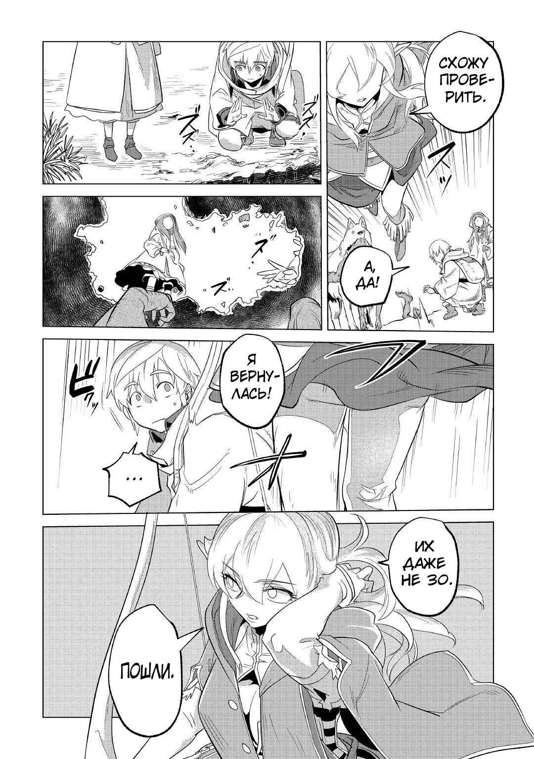 Манга Я буду стремиться к неспешной жизни с мягкими питомцами в другом мире! - Глава 25 Страница 21