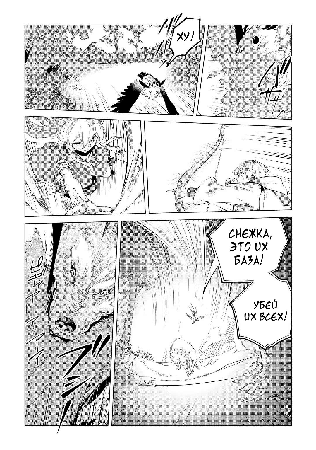 Манга Я буду стремиться к неспешной жизни с мягкими питомцами в другом мире! - Глава 25 Страница 35