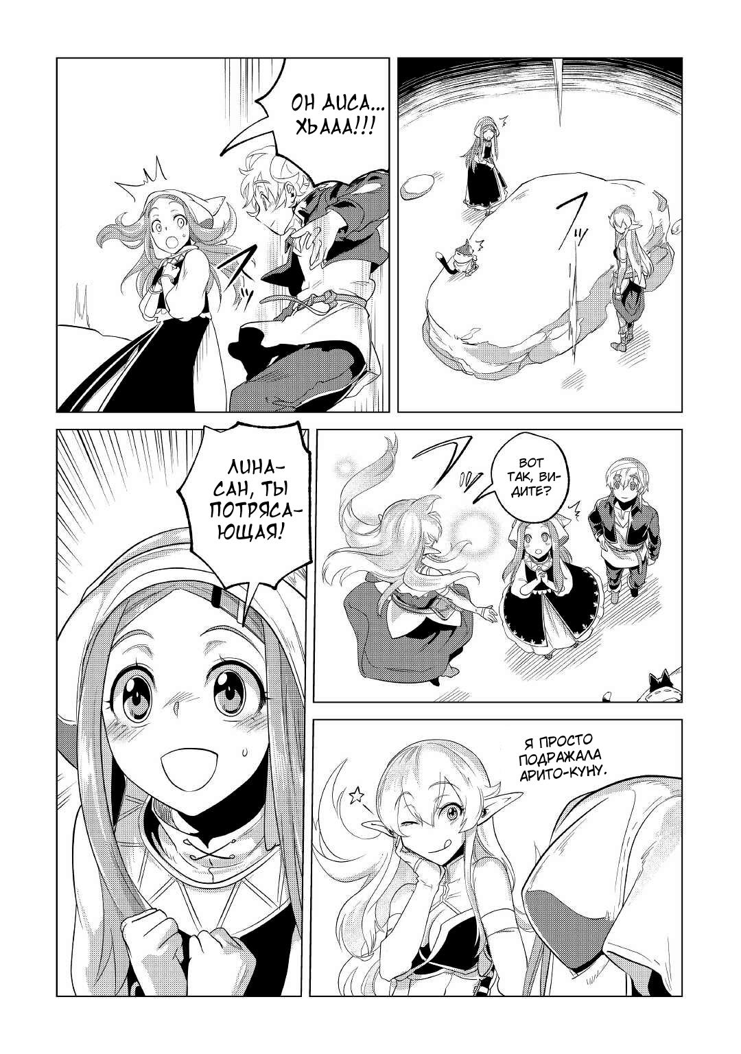 Манга Я буду стремиться к неспешной жизни с мягкими питомцами в другом мире! - Глава 25 Страница 9