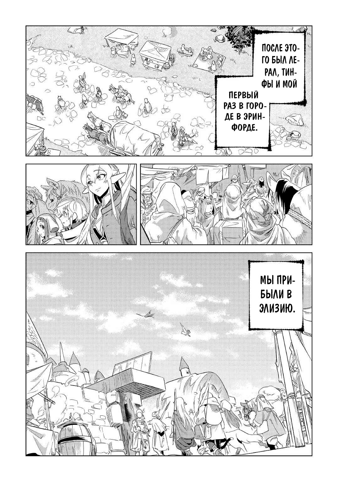 Манга Я буду стремиться к неспешной жизни с мягкими питомцами в другом мире! - Глава 25 Страница 40