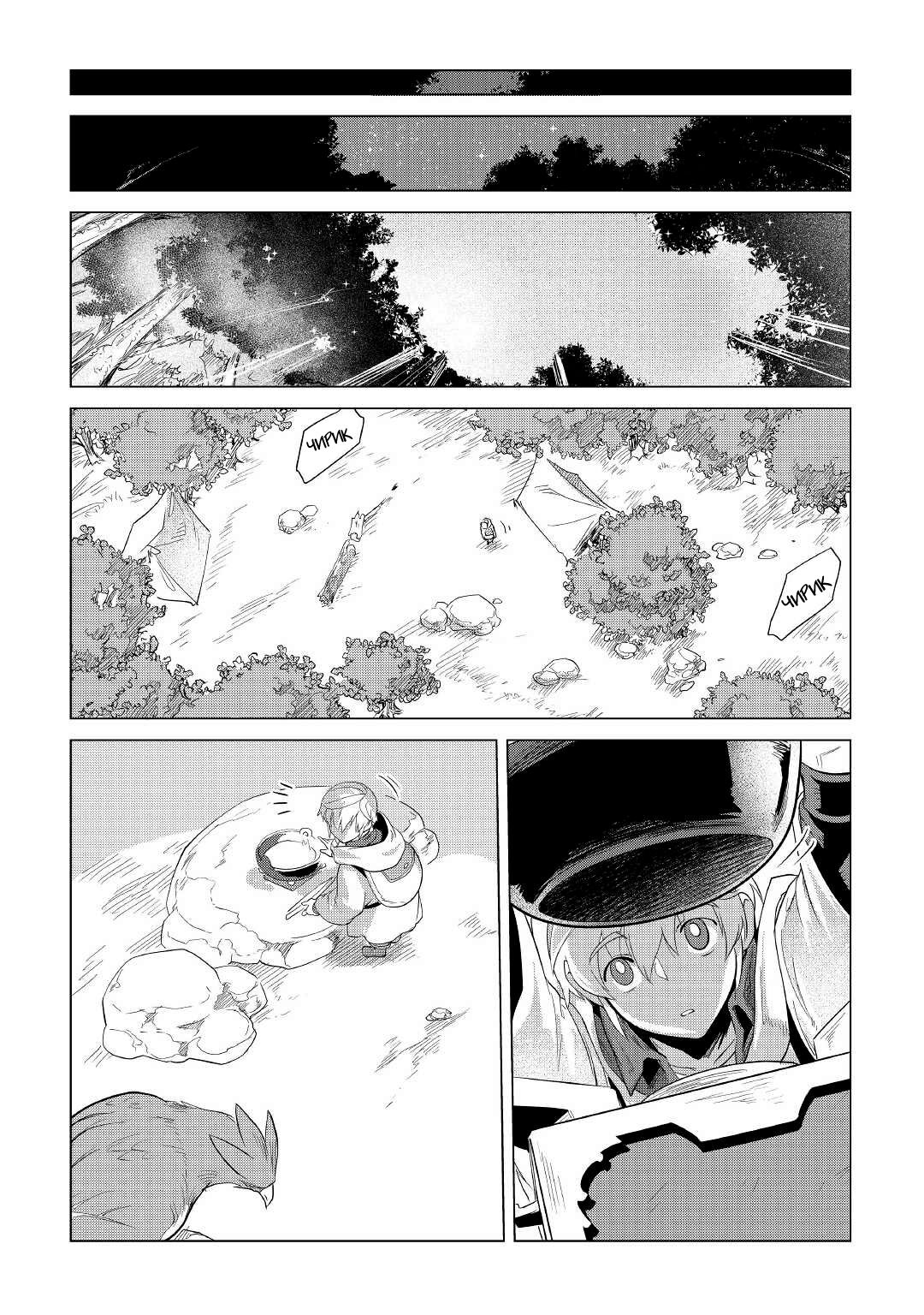 Манга Я буду стремиться к неспешной жизни с мягкими питомцами в другом мире! - Глава 25 Страница 36