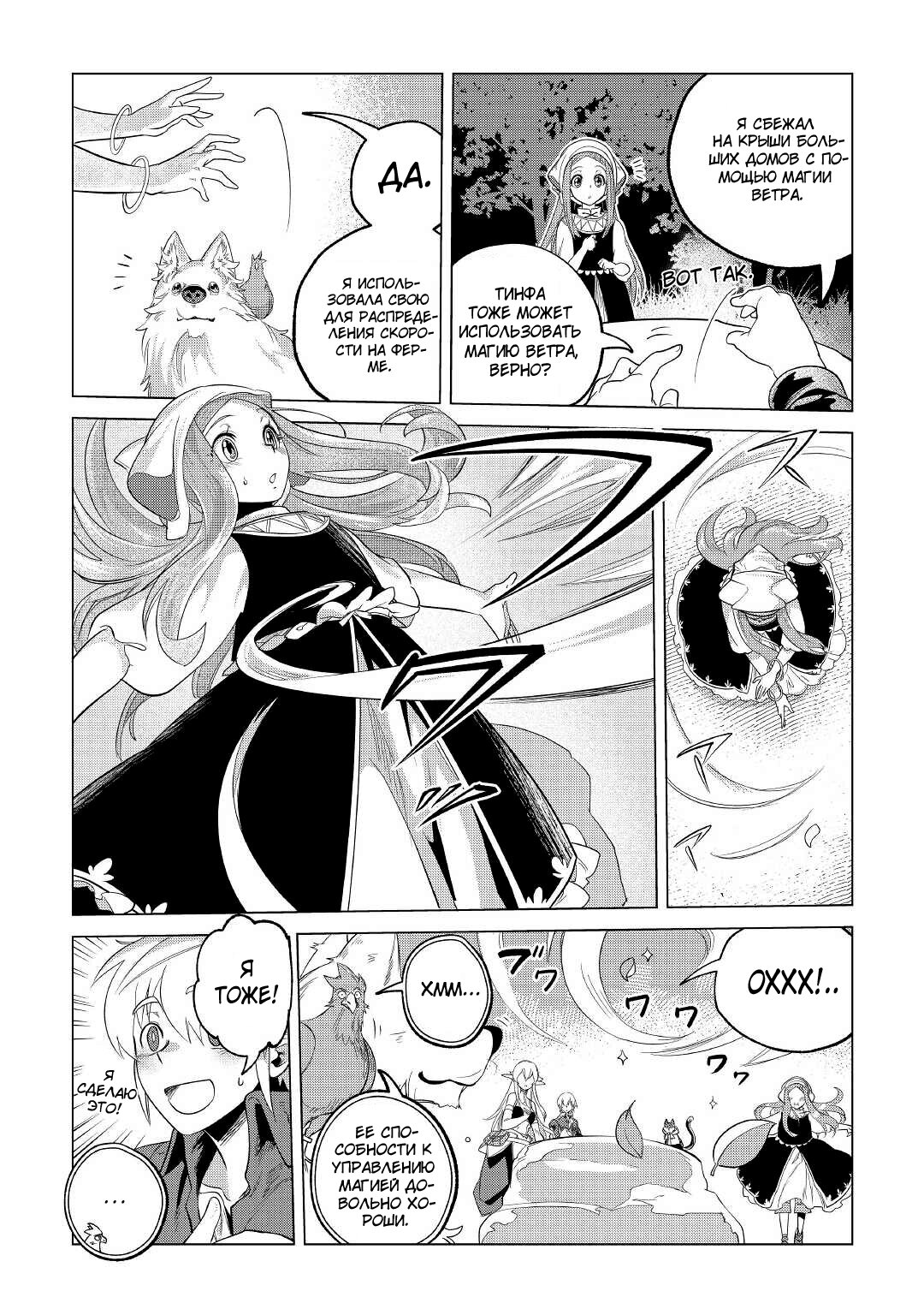 Манга Я буду стремиться к неспешной жизни с мягкими питомцами в другом мире! - Глава 25 Страница 8